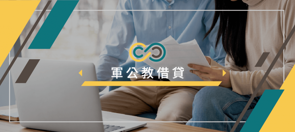 錫羅通代書事務所_軍公教借貸